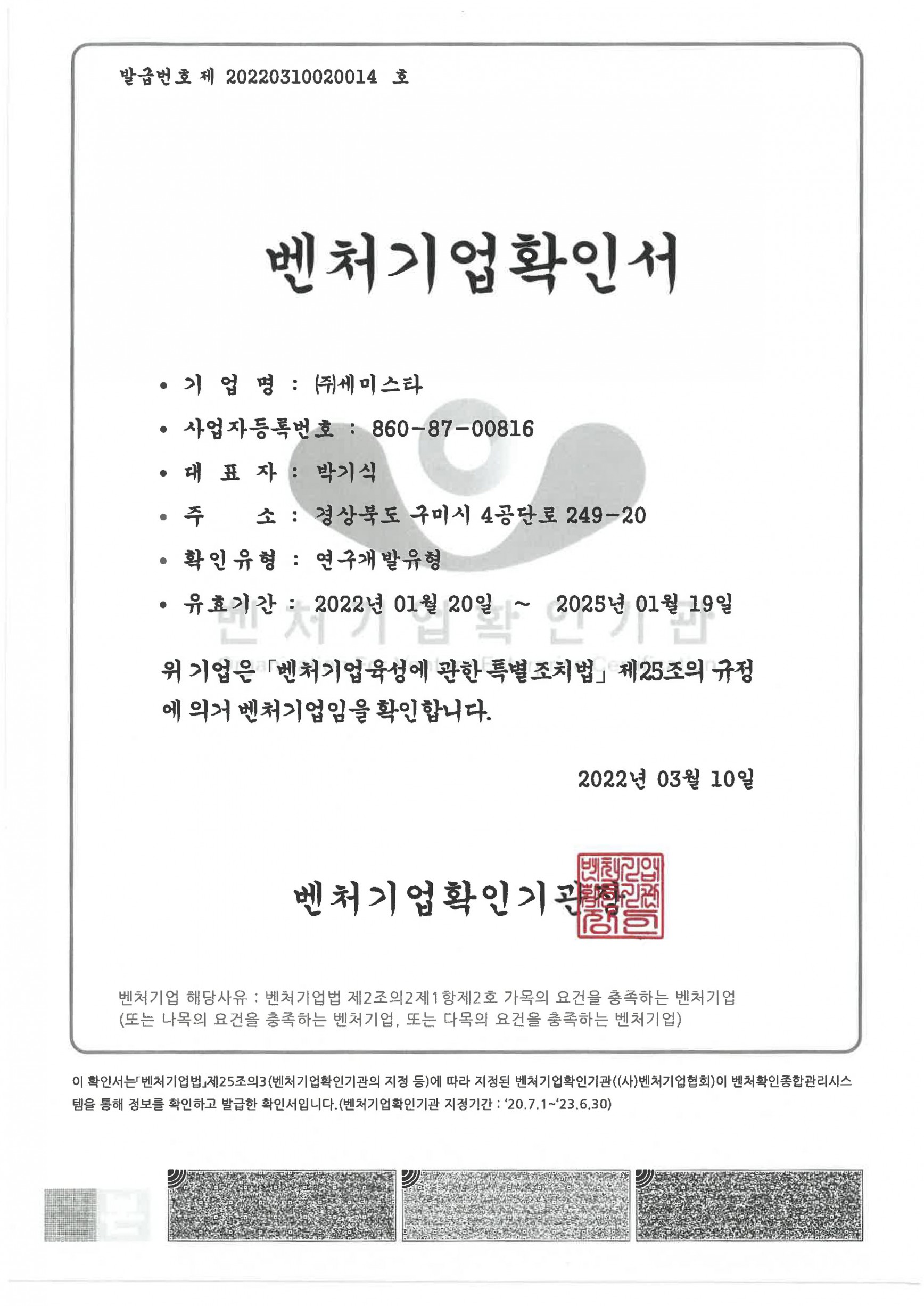 벤처기업확인서