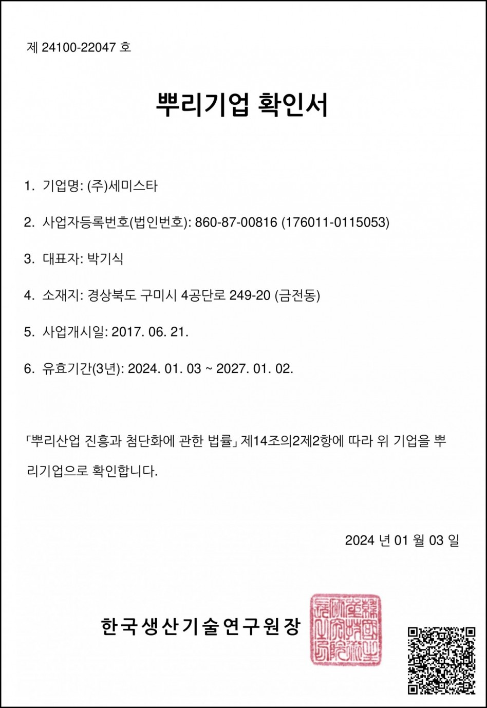 Confirmation of root enterprise